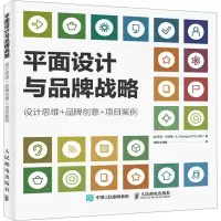 平面设计与品牌战略 设计思维品牌创意项目案例