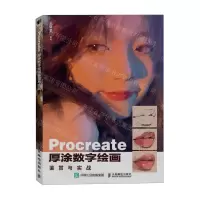 [N]Procreate厚涂数字绘画鉴赏与实战-9787115615275