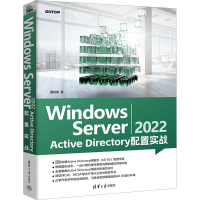 Windows Server 2022 Active Directory配置实战