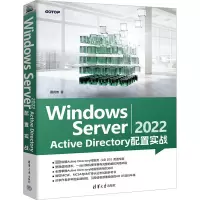 Windows Server 2022 Active Directory配置实战