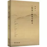 《周易》研究与解义