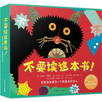 暖房子国际精选绘本·不要读这本书!(全7册)