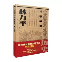 故事里的中国历史清朝故事
