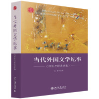 当代外国文学纪事(西班牙语美洲卷)