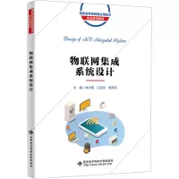 物联网集成系统设计