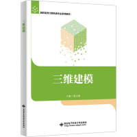 三维建模