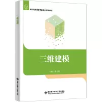三维建模
