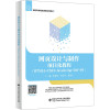 网页设计与制作项目化教程(HTML5+CSS3+JAVASCRIPT+DW+PS)