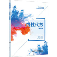 线性代数(第三版)