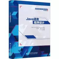 JAVA语言程序设计