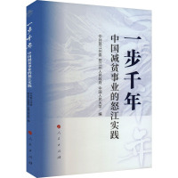 一步千年:中国减贫事业的怒江实践