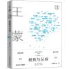 [友一正版]活动变人形 精装作品精选集小说书籍另著谈读书与写作难得明白书籍