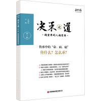 决策之道(第9辑)