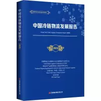 中国冷链物流发展报告(2023)