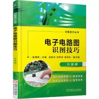 电子电路图识图技巧 升级版
