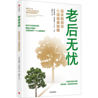 老后无忧