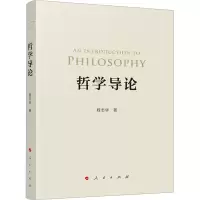 哲学导论