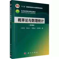 概率论与数理统计(第4版)
