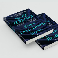 每一次深重的呼吸