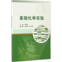 基础化学实验