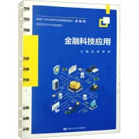 金融科技应用