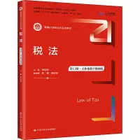 税法 第11版·立体化数字教材版
