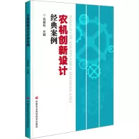 农机创新设计经典案例