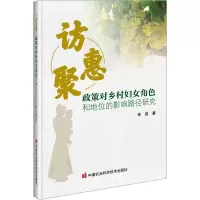 “访惠聚”政策对南疆乡村妇女角色和地位的影响路径研究