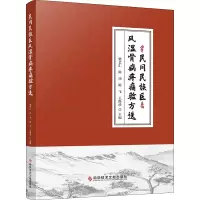 民间民族医风湿骨病疼痛验方选