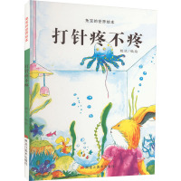 兔宝的世界绘本:打针疼不疼