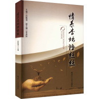 情系杏坊语丝丝