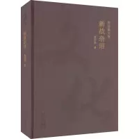 新故杂语