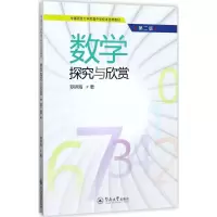 数学探究与欣赏