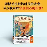 百鸟朝凤