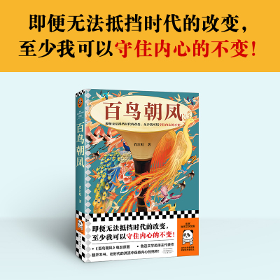 百鸟朝凤