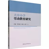 大中小学劳动教育研究