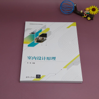 室内设计原理