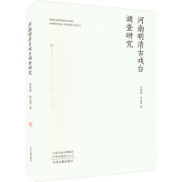 河南明清古戏台调查研究