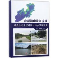 北部湾南流江流域社会生态系统过程与综合管理研究