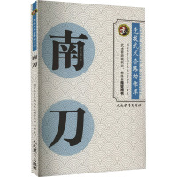 南刀