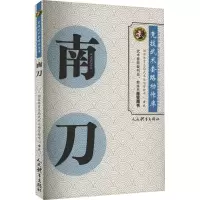 南刀