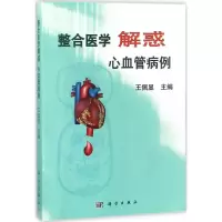 整合医学解惑