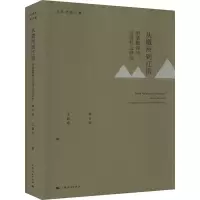 从徽州到江南 明清徽商与区域社会研究 修订版