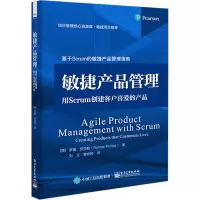 敏捷产品管理:用SCRUM创建客户喜爱的产品