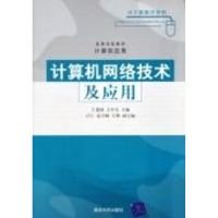[M]计算机网络技术及应用/高等学校教材 计算机应用-9787302133025