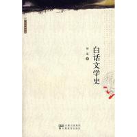 [M]白话文学史/大家经典书系-9787533623869