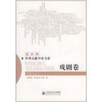 [M]戏剧卷-9787303108442