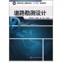 [M]道路勘测设计(郭兰英)-9787122113245