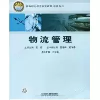 [M]物流管理-9787113088132