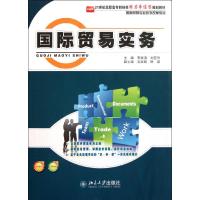 [M]国际贸易实务/李湘滇等/21世纪高职高专财经类能力本位型规划教材-9787301193938